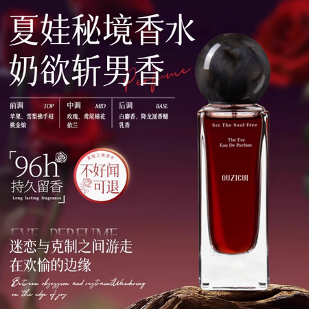 撩撥慾望純欲夏娃香水女士持久留香 高級淡香僞體香極致誘惑